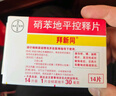 拜新同【原研进口】拜新同 硝苯地平控释片 30mg*14片/盒 实拍图