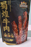 三只松鼠蜀煌牛肉麻辣味500g袋装休闲零食解馋川味肉干肉脯香辣 实拍图