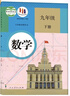 新华书店九年级下册语文书人教版初三下册语文书课本教材教科书9下语文初3下册语文课本人民教育出版社正版复习预习用书 【优惠组合】九年级下册语文+数学课本(2本) 实拍图