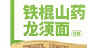 福东海 铁棍山药龙须面【5斤装 】挂面山药面条荞 养生杂粮速食 2500克 实拍图