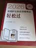 开学季】备考2027年人卫版护考轻松过护资执业护士资格证考试教材书历年真题试卷全国职业指导军医刷题习题资料随身记练习题2026护考押题模拟 备考27人卫版 护考随身记（赠手册+2套卷） 晒单实拍图