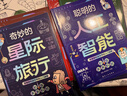 我的第一本AI入门书+秒懂未来科技全8册全彩漫画版趣味百科培养孩子科学知识ai人工智能零基础入门书籍  实拍图