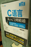 C语言从入门到精通（第6版） C语言编程从基础到精通的教程 C语言  入门到精通  编程 实拍图