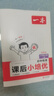 一本初中物理课后小培优八年级上册人教版 2025秋新题型新趋势课时专题培优思维训练课后复习巩固练习 实拍图