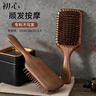 初心胡桃木气囊气垫梳大板梳头皮按摩梳宽齿梳防静电生日礼物男女 实拍图