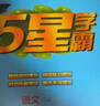 2025秋新版 五星学霸二年级上册语文数学人教版RJ 经纶5星学霸2上作业本天天练专项训练习册 实拍图