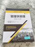管理学原理（英文版·第10版）/工商管理经典丛书·核心课系列 实拍图