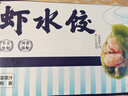 船歌鱼水饺 虾水饺460g/袋 24只 健康早餐夜宵 海鲜手工速冻饺子 生鲜速食 实拍图