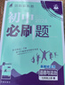 2026初中必刷题 生物七年级上册 人教版 初一教材同步练习题教辅书 理想树图书 实拍图