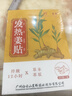 白云山生姜发热贴颈椎腰椎关节贴膝盖艾灸热敷贴中老年人全身可用透骨贴 一盒/20贴【体验装】建议多盒更划算 实拍图