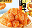 三只松鼠红杏干400g 罐装无核蜜饯果干酸甜果脯儿童办公室休闲零食小吃 实拍图