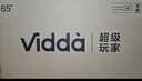 Vidda 海信电视65英寸 R65 2025款 一级能效 144Hz高刷 2+32G 换新家电国家补贴液晶游戏电视65V1Q-R 实拍图