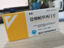 [乐友] 盐酸帕罗西汀片20mg*10片*2板/盒 晒单实拍图