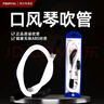feifan飞繁32键口风琴37键原装吹管吹嘴套装长短吹管 实拍图
