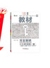 王后雄学案教材完全解读 高中语文1必修上册 配人教版 王后雄2026版高一语文配套新教材 实拍图