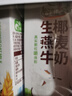 伊利谷粒多 生椰燕麦牛奶 200ml*12盒 礼盒装 低GI食品 9月底产 实拍图