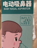 Care1st婴儿吸鼻器 电动吸鼻器洗鼻器新生儿鼻腔鼻屎鼻涕吸鼻器小月龄 实拍图