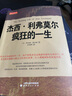 杰西·利弗莫尔疯狂的一生 实拍图