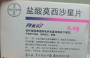 【原研进口】拜复乐 盐酸莫西沙星片 0.4g*3片/盒 实拍图