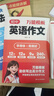初中趣味口诀英语语法+万能模板英语作文+思维大爆炸妙语连珠（共3册）真题演练视频讲解 趣味速学词汇语法核心知识作文精选模板 实拍图