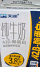 天润A2β酪蛋白3.8g蛋白纯牛奶125g*16盒 儿童奶 礼盒装 实拍图