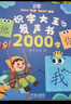 星星舟会说话的识字大王1600字有声早教书2-6岁认字点读机挂图启蒙玩具 识字大王2000字【1-3年级】 实拍图