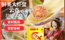 湾仔码头港式鲜美大虾皇云吞315g20只馄饨早餐夜宵速食冷冻混沌 实拍图