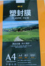豪艺（HOOYE）A3 80mic 文件照片高清透明塑封膜标书复印纸过塑膜8丝耐用过胶膜 100张/包 实拍图
