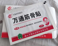 万通山雄牌万通筋骨贴3盒腰肌劳损关节疼痛膏贴7cmx10cm2贴/袋10贴/盒 实拍图