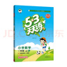 2025秋季53天天练小学数学一年级上册RJ人教版五三天天练5 3天天练5.3天天练5·3天天练学霸培优学霸提优 晒单实拍图