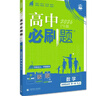 2026高中必刷题 高二上 数学 选择性必修 第一册 人教A版 教材同步练习册 理想树图书 实拍图