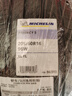 米其林（MICHELIN）汽车轮胎 205/60R16 96W 浩悦五代 Primacy 5 适配轩逸速腾福克斯 实拍图