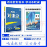 2026高中教材划重点 高一上 数学 必修 第二册 人教B版 教材同步讲解 理想树图书 实拍图