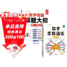斗半匠 数学母题解题大招 三年级数学思维训练 小学数学解题方法技巧知识点汇总课外拓展每日一练【2册】 实拍图