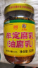 滇园 牟定腐乳320g/瓶 云南特产 油卤腐 香辣豆腐乳 火锅蘸料调味品 实拍图