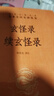 玄怪录 续玄怪录 三全本精装无删减中华书局中华经典名著全本全注全译 实拍图