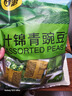 甘源牌什锦青豆混合蒜香/香辣/原味青豌豆粒休闲零食坚果炒货量贩500g 实拍图