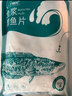 钓鱼记免浆黑鱼片2.5斤 (5袋*250g) 酸菜水煮鱼火锅冷冻生鱼片 生鲜 实拍图