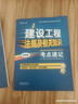 一建一级建造师建设工程法规及相关知识考点速记(原四色笔记)中国建筑工业出版社 实拍图