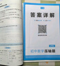 一本初中数学压轴题七年级北师版 2026版初中数学思维专项训练几何模型函数中考必刷题期末冲刺练习题 实拍图