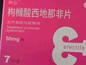 神度枸橼酸西地那非片 50mg*7片 齐鲁 男科用药 小蓝片 实拍图