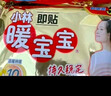 暖宝宝小林制药暖贴即贴暖身降温防寒保暖热力贴自发热光腿神器32片*3包 实拍图