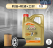 嘉实多（Castrol）机油保养单次卡  极护智E版全合成 0W-20 C5 4L 30天可用 实拍图