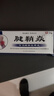 金志龙腱鞘炎手指手腕关节痛劳损扭伤筋骨疼痛消肿药膏僵直麻木弹响鼓包 一盒装【体验装】 实拍图