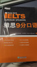 新东方 雅思9分口语 剑桥考官把关审核 助力冲击雅思9分 实拍图