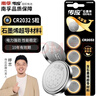 传应南孚石墨烯CR2032纽扣电池5粒3V锂电池适用大众奥迪宝马等汽车钥匙遥控器小米盒子耳温枪等cr2032 实拍图