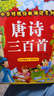 阳光宝贝 唐诗三百首（完整注音版）3-6岁幼儿启蒙儿童国学美绘本小学生益智早教拼音扫码有声伴读古诗300首阅读节课外书假期读物。 暑假作业 一升二暑假衔接 小升初暑假衔接 实拍图