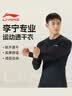 李宁速干衣男运动跑步紧身上衣压缩衣健身服长袖篮球足球打底训练服 实拍图