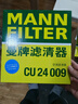 曼牌滤清器（MANNFILTER）空调滤清器空调滤芯CU24009马自达6阿特兹CX-4/CX-5红旗HS5/E-QM5 实拍图