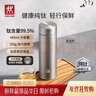 双立人（ZWILLING）纯钛保温杯杯子泡茶杯茶滤杯钛杯便携抑菌水杯礼品节日礼物 茶滤杯480ml（99.5%内外纯钛） 实拍图
